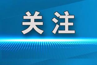 加福德谈华盛顿为自己出头：很感激 我也会做同样的事情